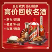 榆社县烟酒回收:茅台酒,酒瓶,洋酒,名酒,冬虫夏草,老酒,榆社县跃国烟酒经营部
