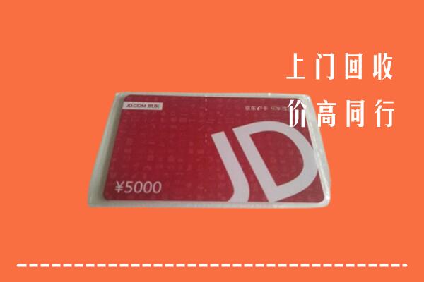 榆社县回收京东卡