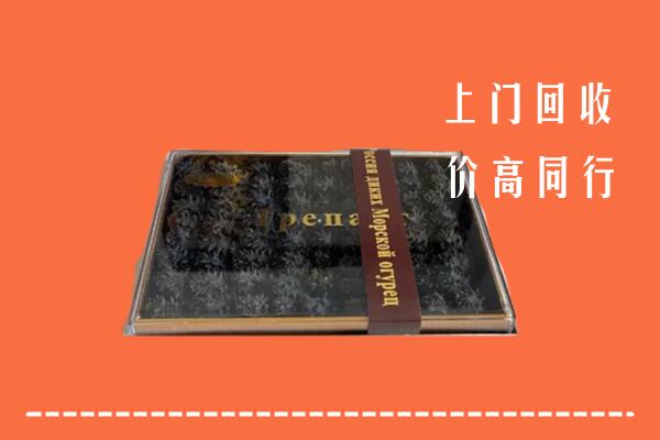 收购行情：榆社县回收礼盒海参
