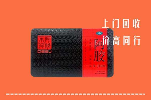 榆社县回收阿胶